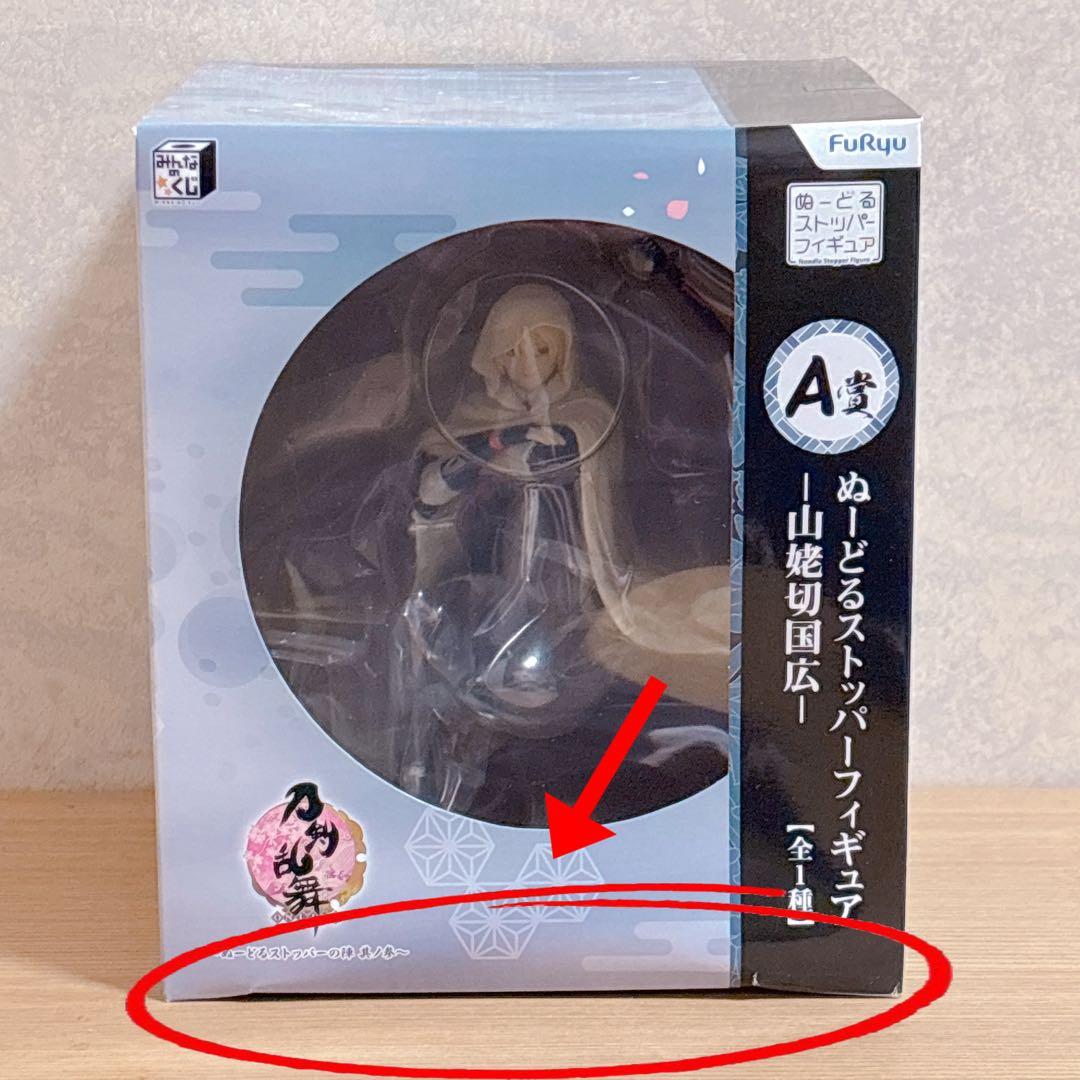 FuRyu ぬーどるストッパーフィギュア 山姥切国広
