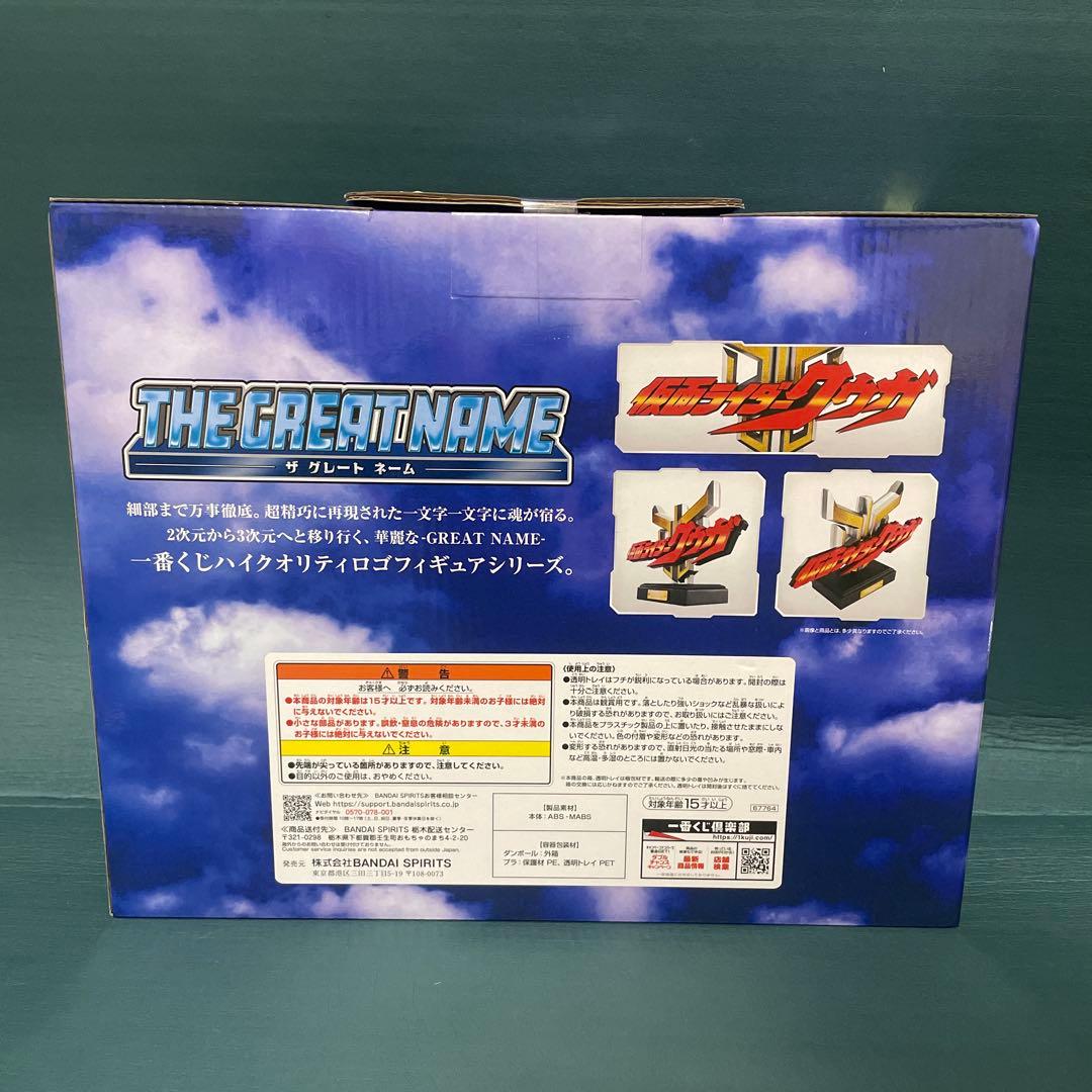 一番くじ 仮面ライダークウガ ラストワン賞 THE GREAT NAME 新品