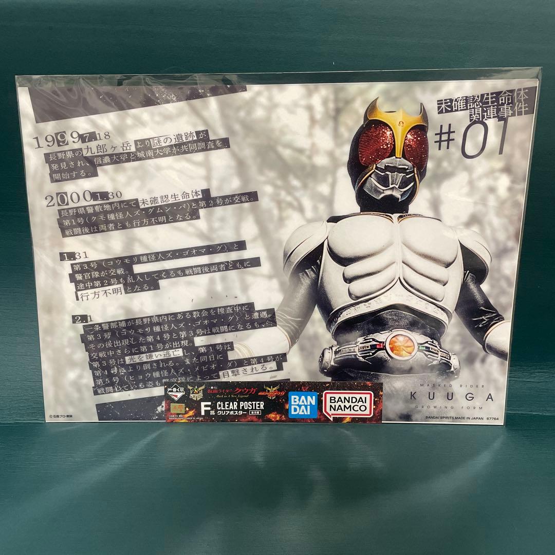 一番くじ 仮面ライダークウガ ラストワン賞 THE GREAT NAME 新品