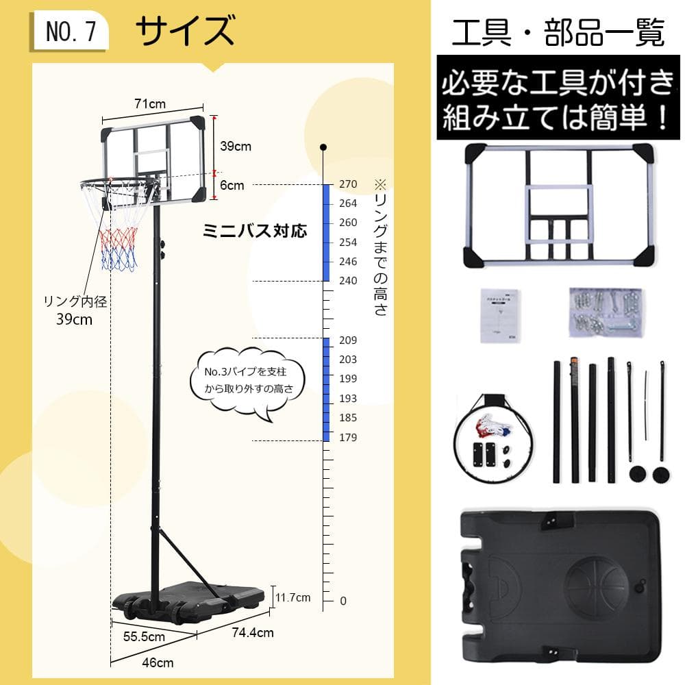 バスケットゴール 屋外家庭用 179～270cm ミニバス対応 ゴール バスケ