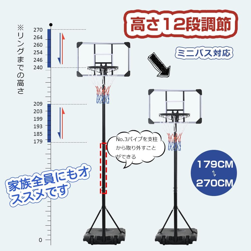 バスケットゴール 屋外家庭用 179～270cm ミニバス対応 ゴール バスケ