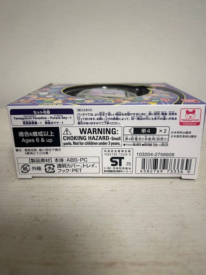 たまごっちパラダイス Purple Sky