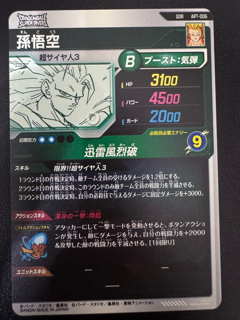 ドラゴンボールスーパーダイバーズ アドバンスパック コンプ 30種