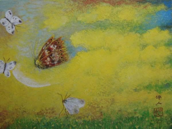 工藤　甲人、胡蝶夢、希少画集画、新品額装