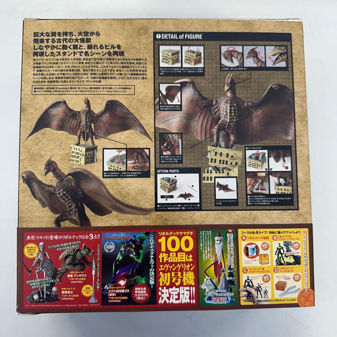 【美品】海洋堂 特撮リボルテック019 ラドン