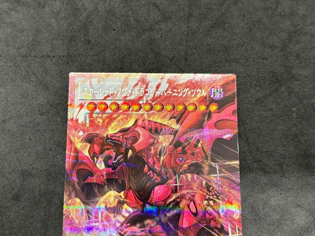 遊戯王　スカーレッドノヴァドラゴンバーニングソウル　オーバーフレーム　プリズマ