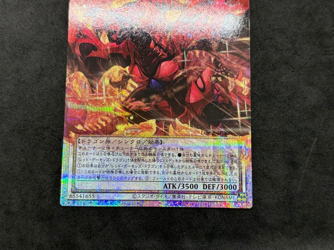 遊戯王　スカーレッドノヴァドラゴンバーニングソウル　オーバーフレーム　プリズマ