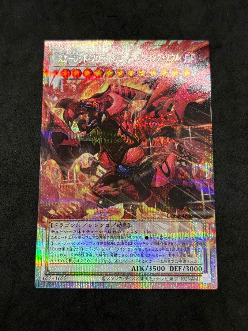 遊戯王　スカーレッドノヴァドラゴンバーニングソウル　オーバーフレーム　プリズマ