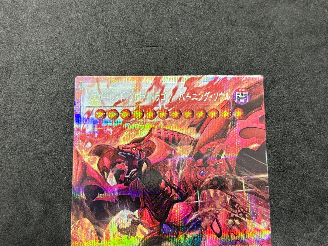 遊戯王　スカーレッドノヴァドラゴンバーニングソウル　オーバーフレーム　プリズマ