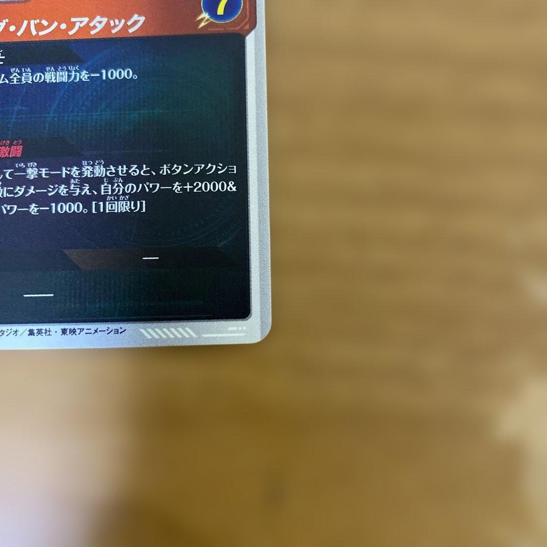ドラゴンボールダイバーズAPT-016ベジットパラレル