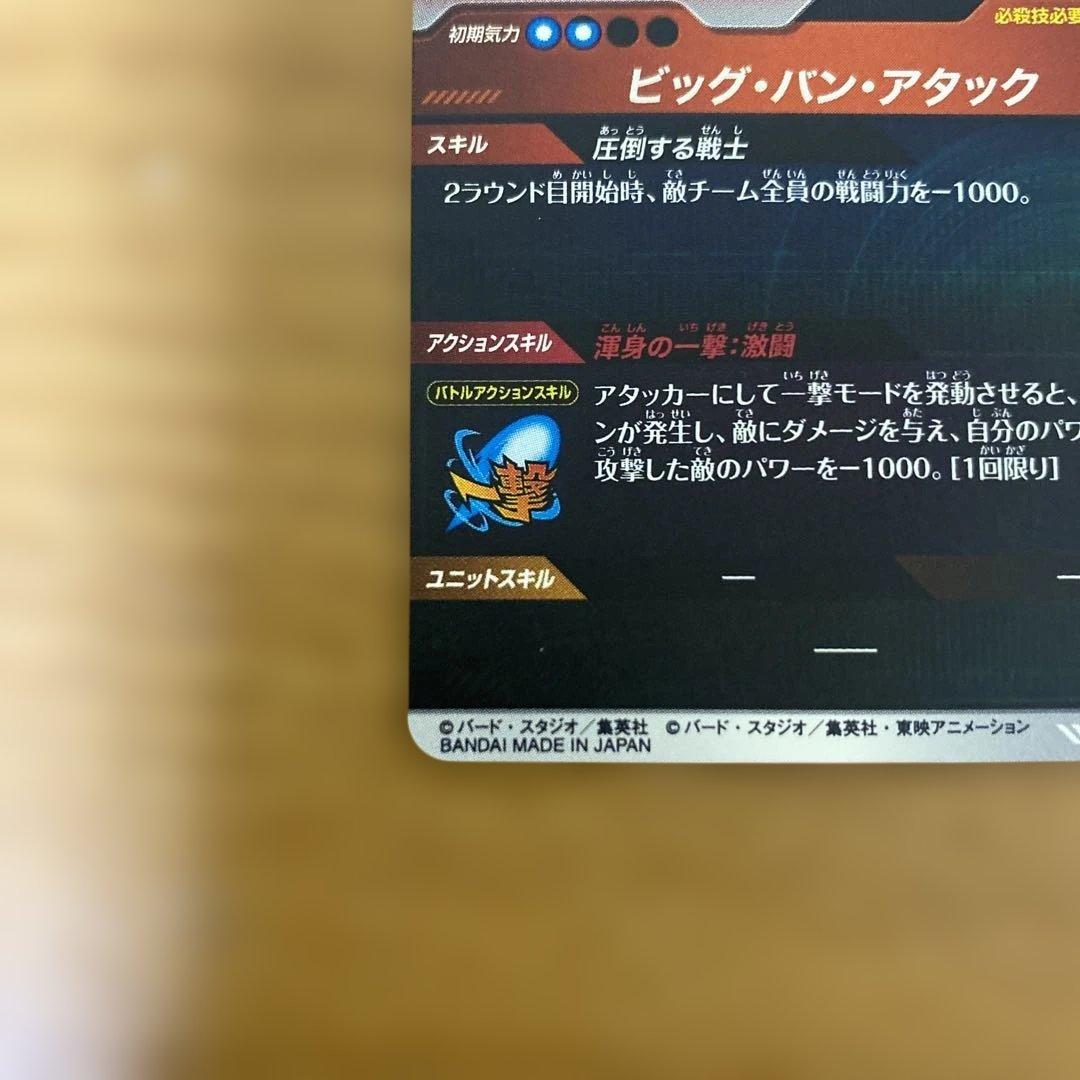 ドラゴンボールダイバーズAPT-016ベジットパラレル