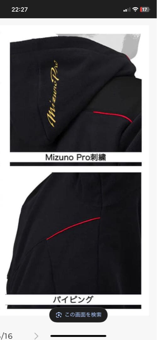 タイムセール‼️ 黒赤　Mizuno フリースフードジャケット