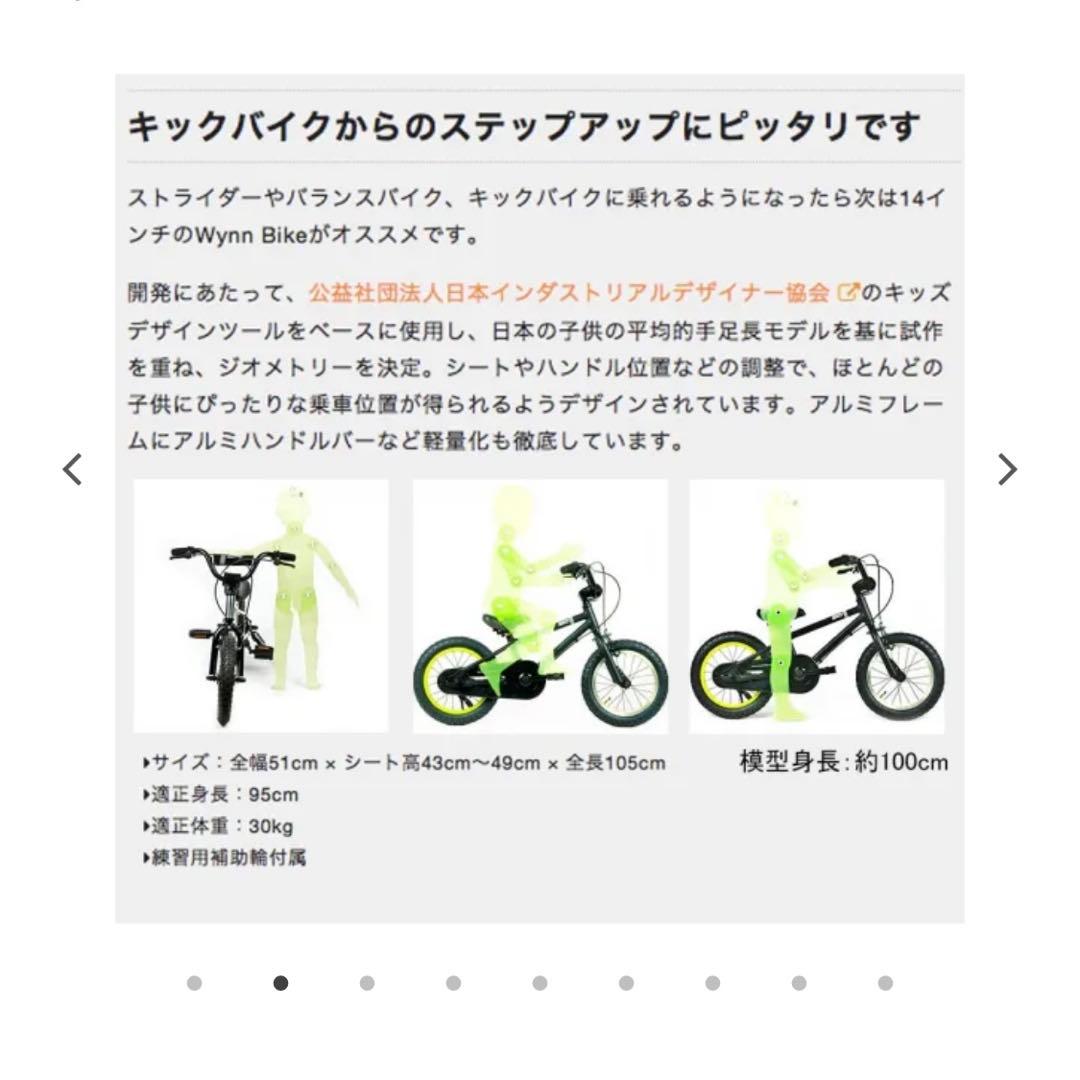 Wynn14 ウィン 14インチ RAINBOW PRODUCTS 子供用自転車
