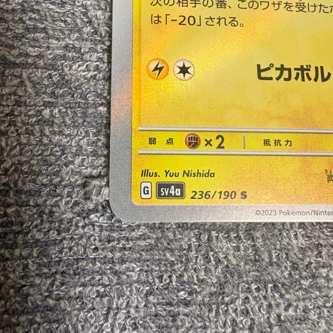 ポケモンカード ピカチュウ AR S 色違い 25th プロモ まとめ売り