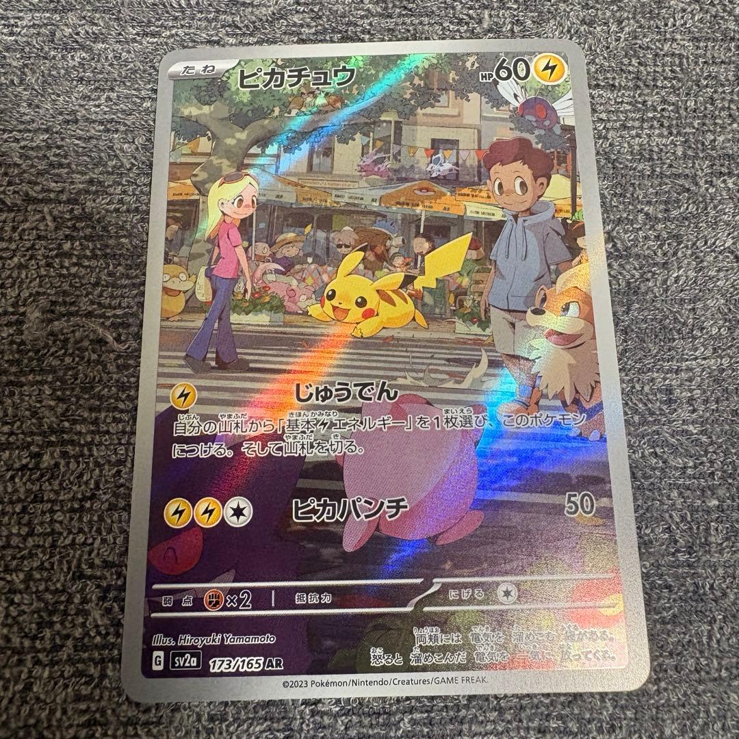 ポケモンカード ピカチュウ AR S 色違い 25th プロモ まとめ売り
