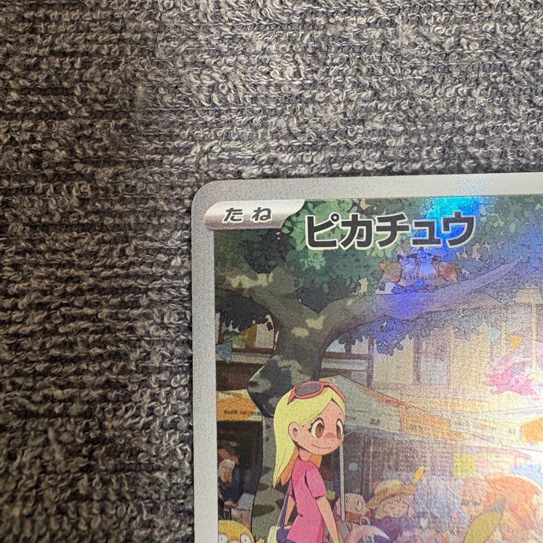 ポケモンカード ピカチュウ AR S 色違い 25th プロモ まとめ売り