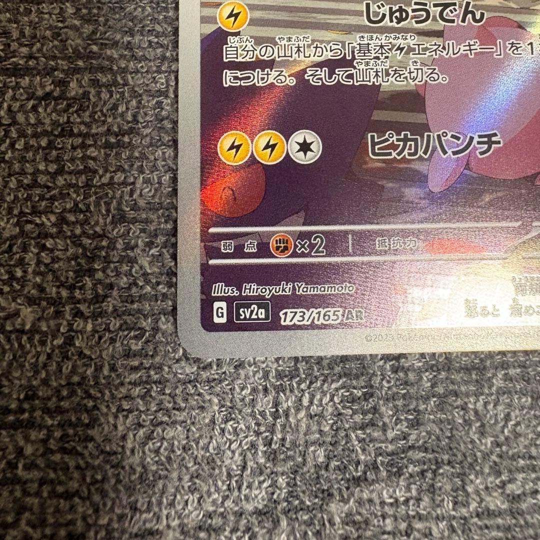 ポケモンカード ピカチュウ AR S 色違い 25th プロモ まとめ売り