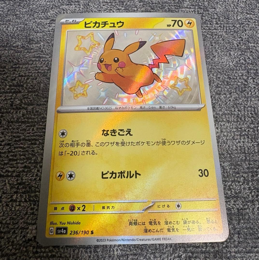 ポケモンカード ピカチュウ AR S 色違い 25th プロモ まとめ売り