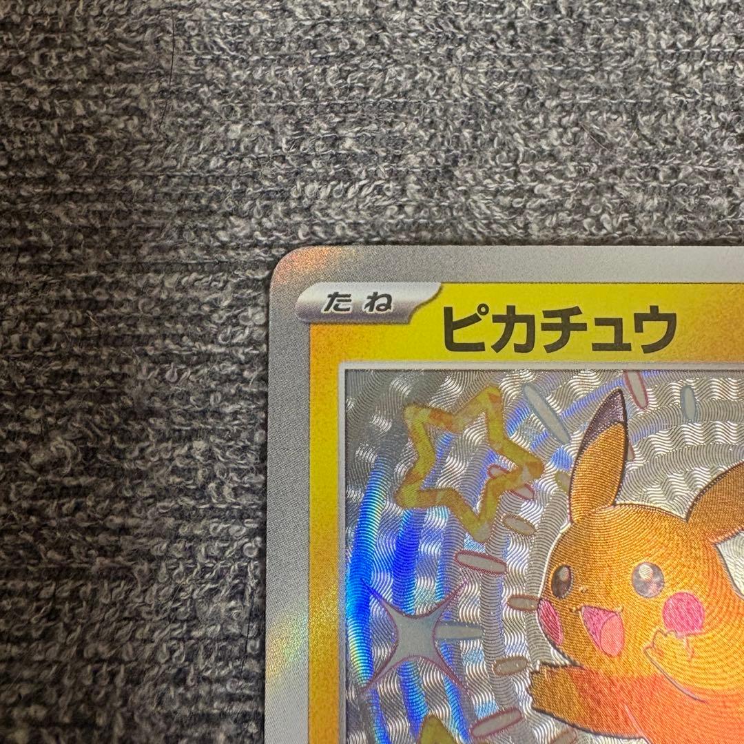 ポケモンカード ピカチュウ AR S 色違い 25th プロモ まとめ売り