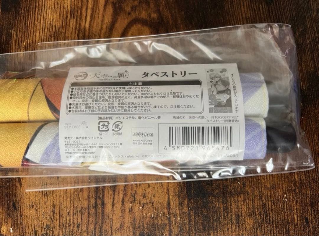 レア 新品 鬼滅の刃　天空への願い　スカイツリー　限定　販売終了　タペストリー