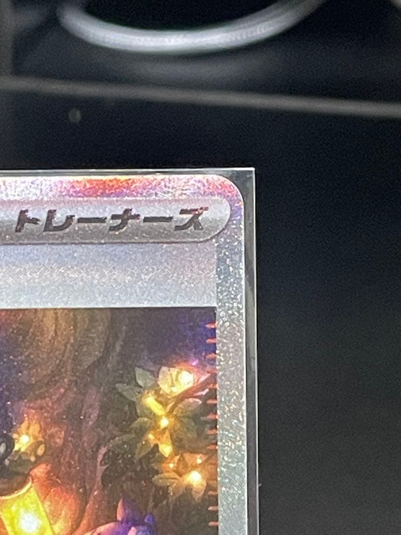 【美品】アセロラのいたずら SAR