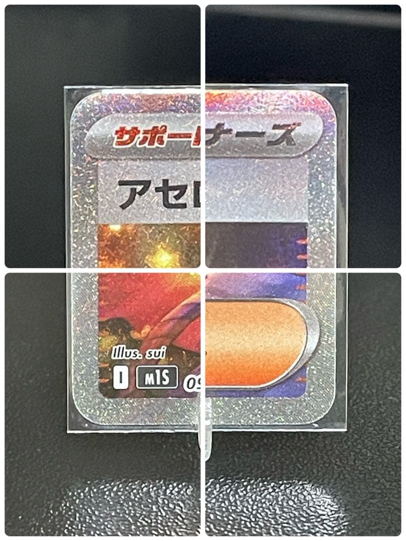 【美品】アセロラのいたずら SAR