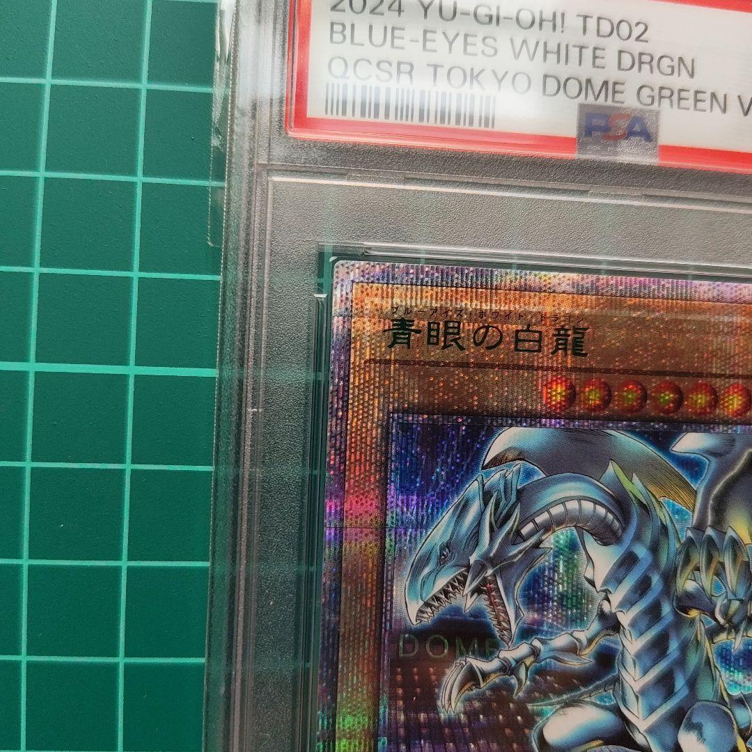 【PSA10】青眼の白龍 東京ドーム TOKYO DOME GREEN VER