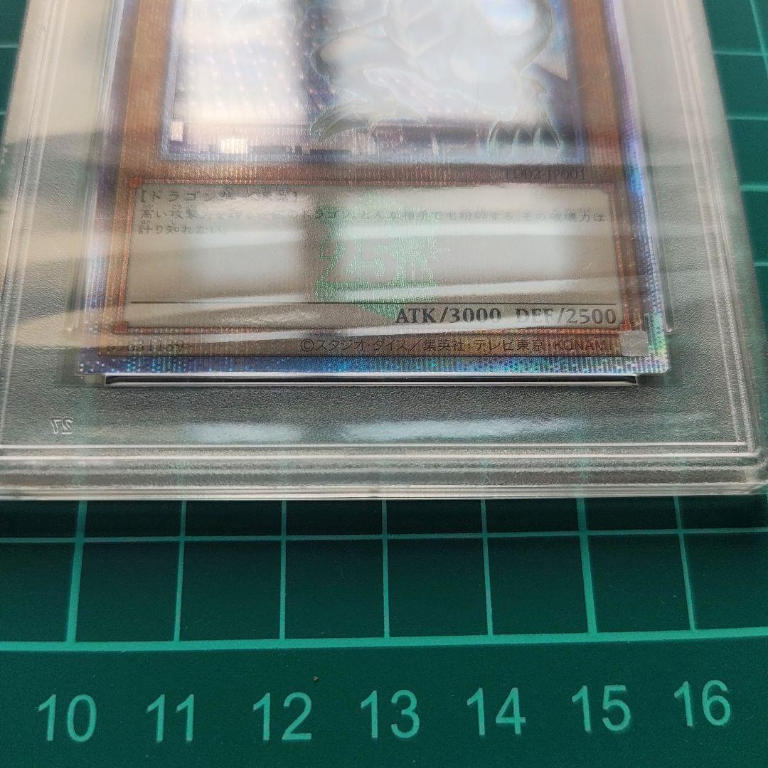 【PSA10】青眼の白龍 東京ドーム TOKYO DOME GREEN VER