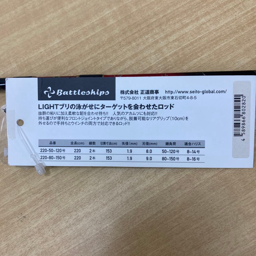 バトルシップス　ESQUINA GRANDE 220 50〜120