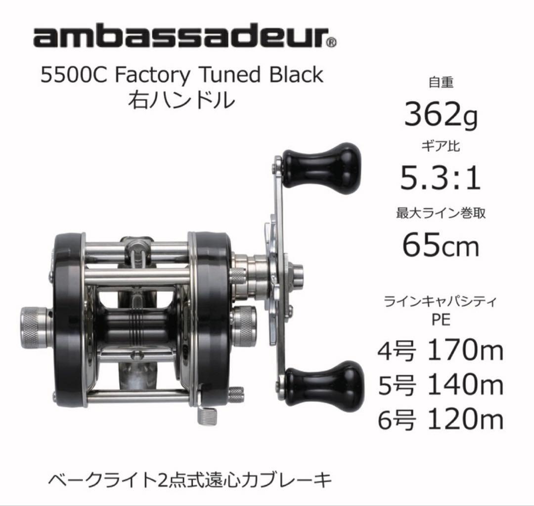 アブガルシア　アンバサダー 5500C ファクトリーチューンド　右ハンドル
