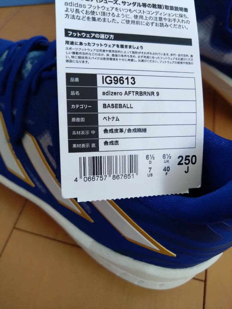 アディダス アディゼロ アフターバーナー9 25cm IG9613
