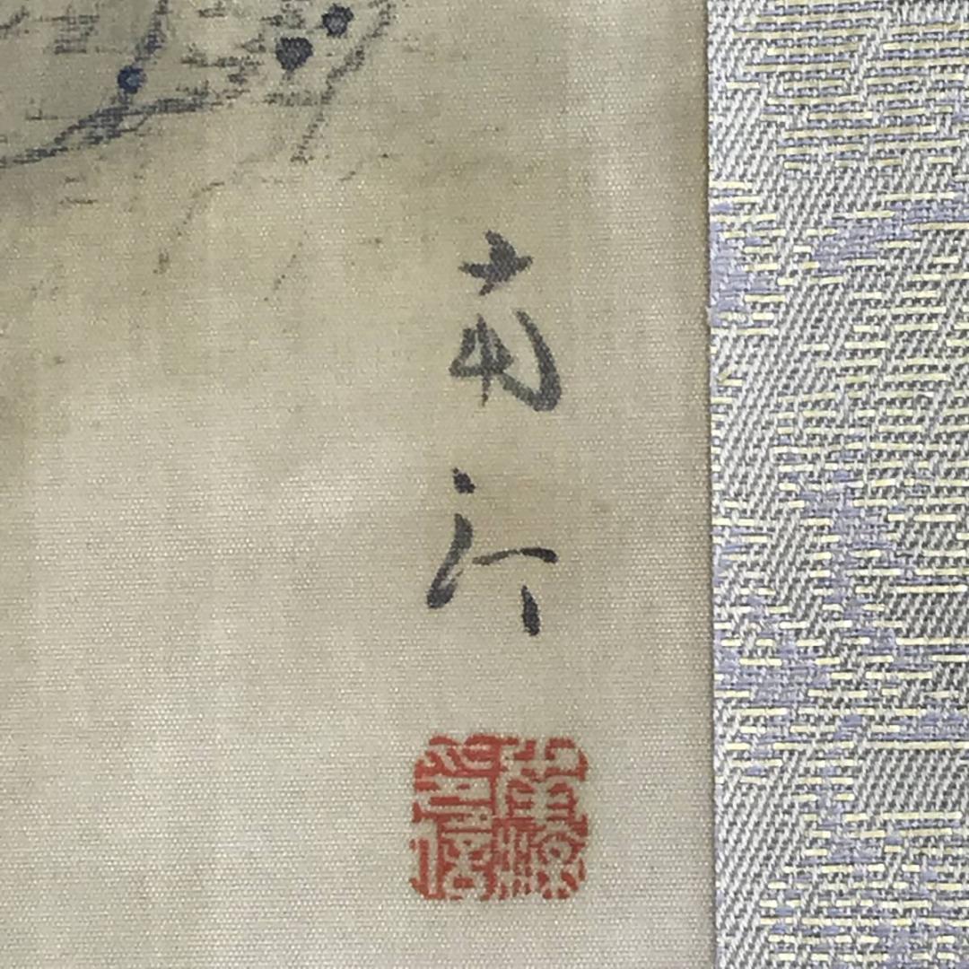 【真作】春木南汀/蓬菜山図/祝事山水図/掛軸☆宝船☆AB-563
