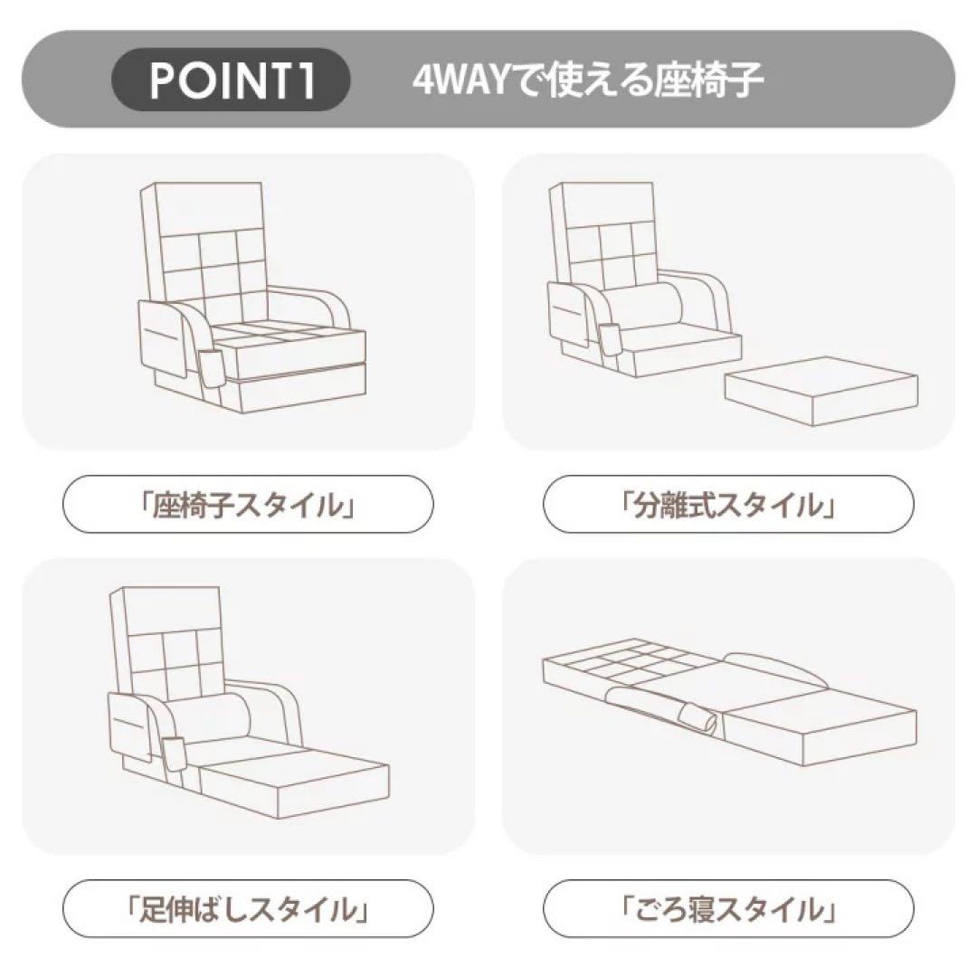 1人掛けソファ 4WAY リクライニング　座椅子　ローソファ　ソファベッド