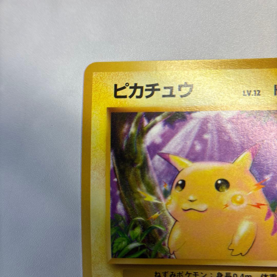 ポケモンカード　旧裏　ピカチュウ　センタリング良
