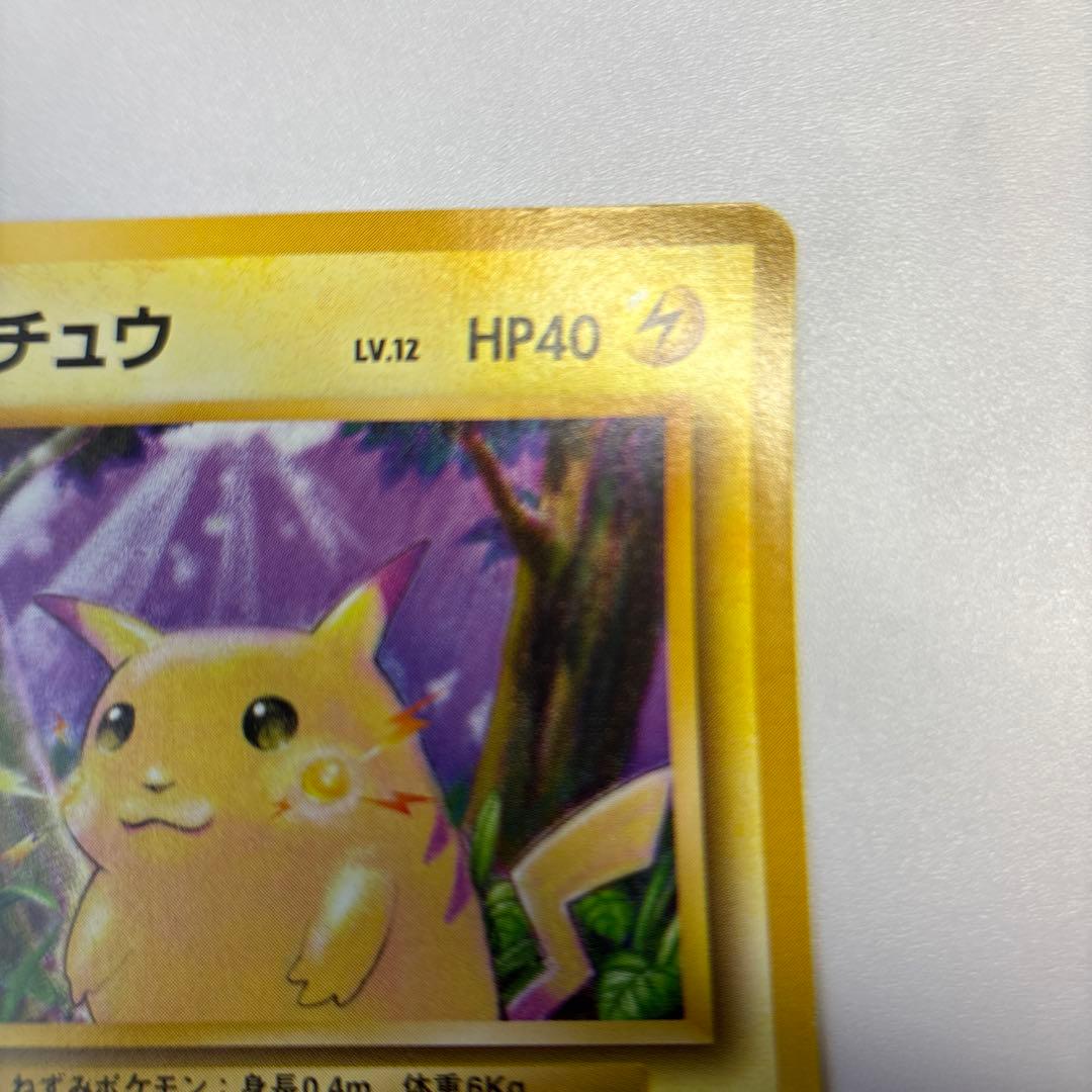 ポケモンカード　旧裏　ピカチュウ　センタリング良