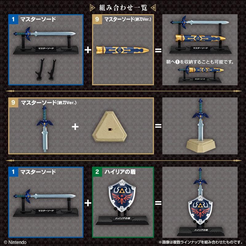 ★♪☆♪ゼルダの伝説 ウェポンコレクション 全９種&予備マスターソード セット