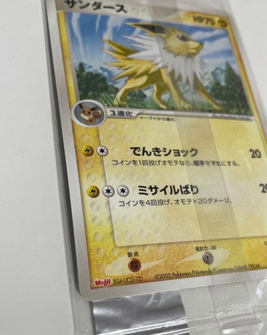 【新品未開封】明治 ポケモンチョコスナック プロモ サンダース　2005 平成