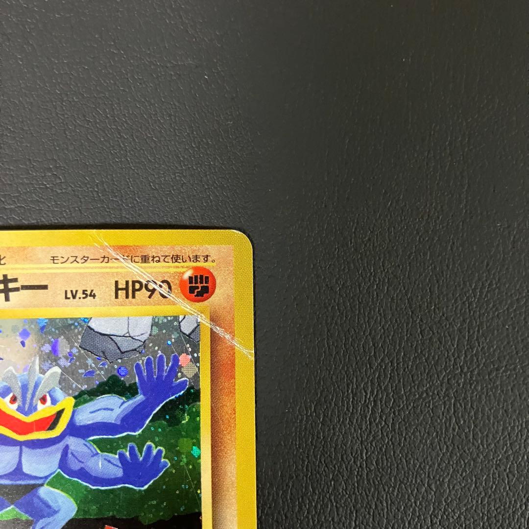 【通信進化】 カイリキー 旧裏　ポケモンカード