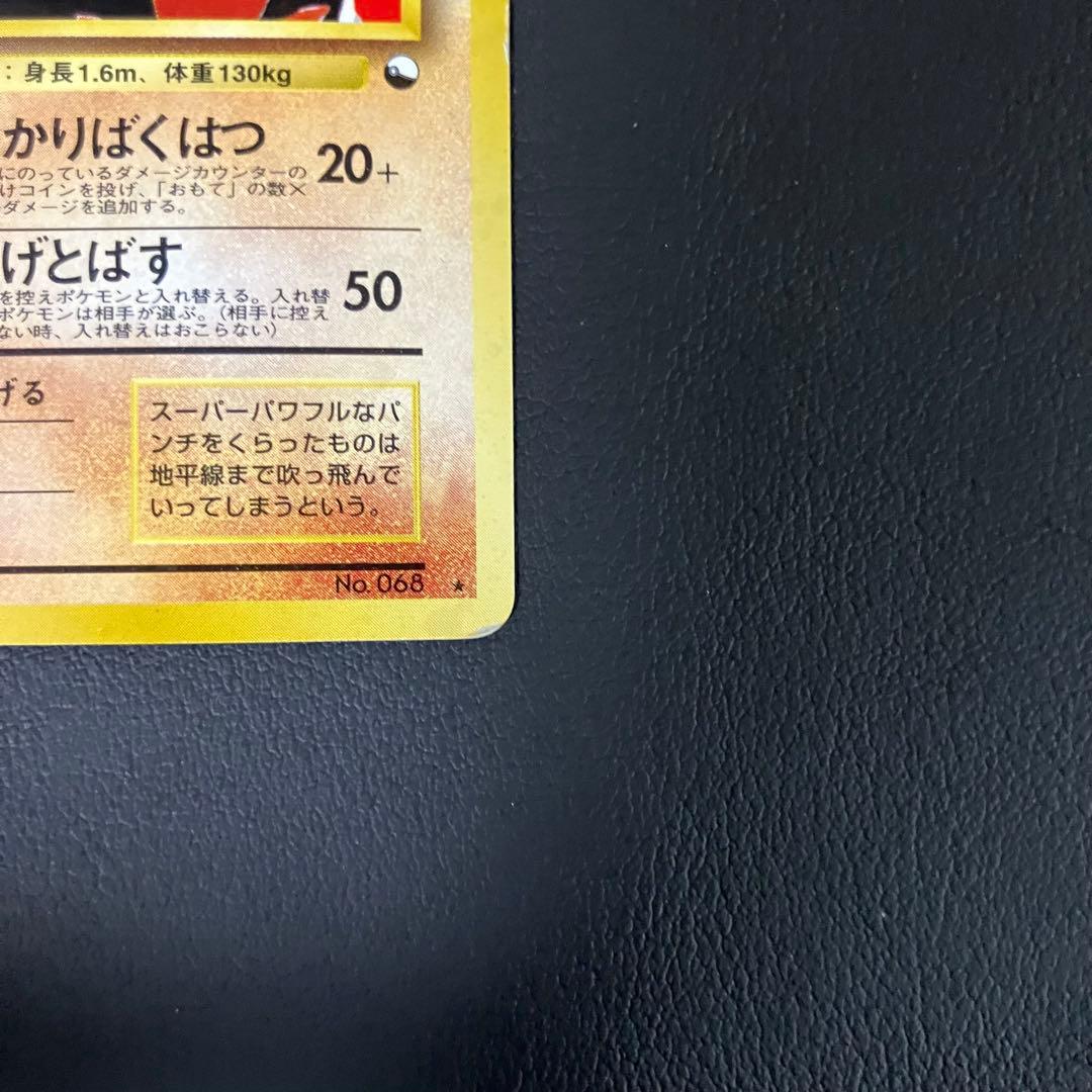 【通信進化】 カイリキー 旧裏　ポケモンカード