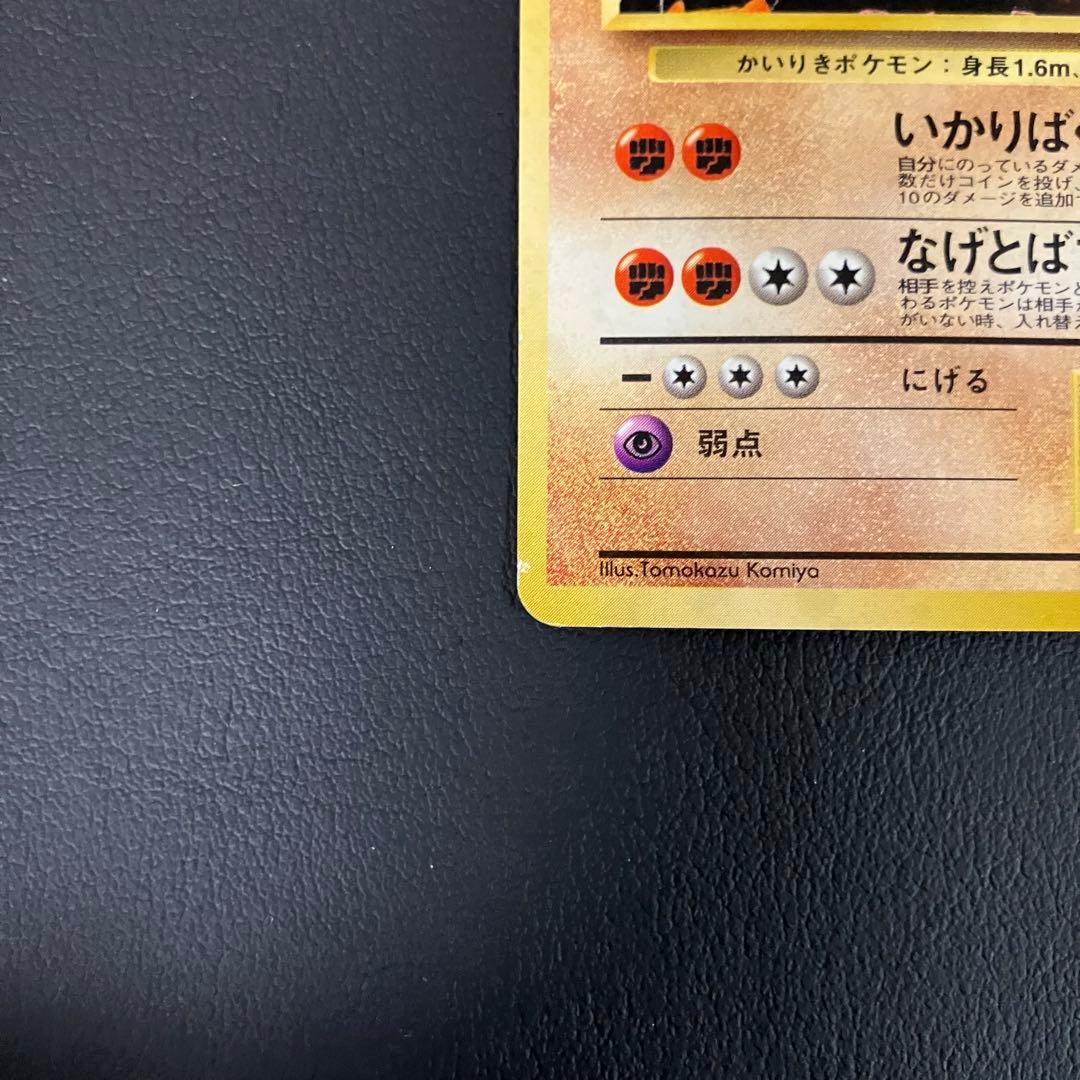 【通信進化】 カイリキー 旧裏　ポケモンカード