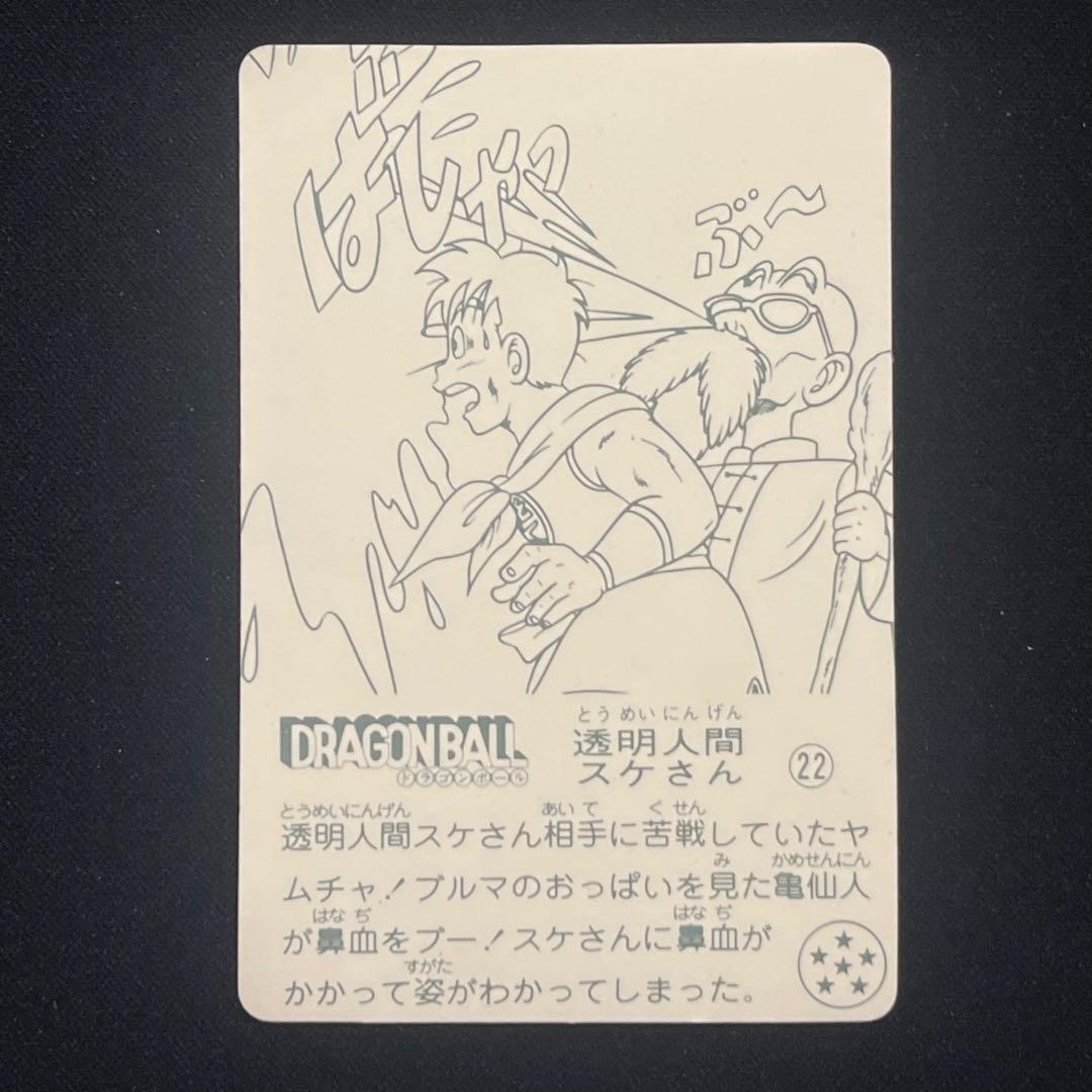 ナガサキヤ DRAGON BALL オマケ シール22 透明人間スケさん