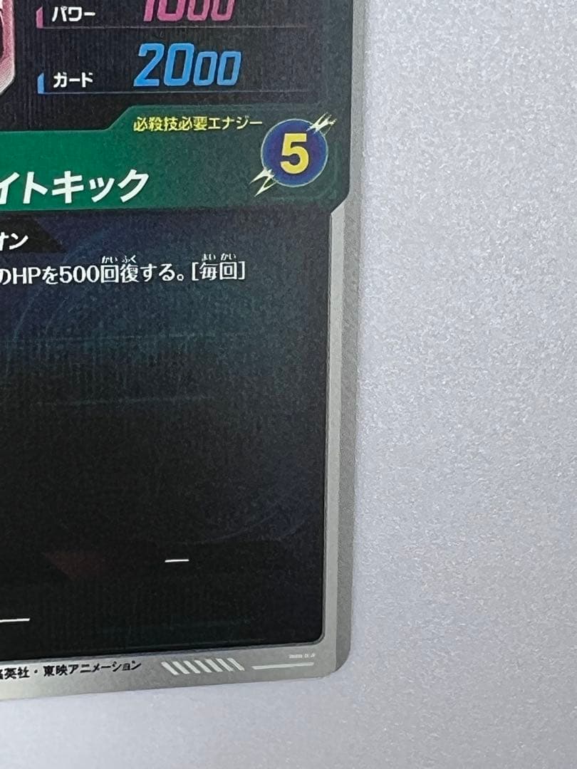 ドラゴンボール　アドバンスパック　ミスターサタン パラレル　APT-023