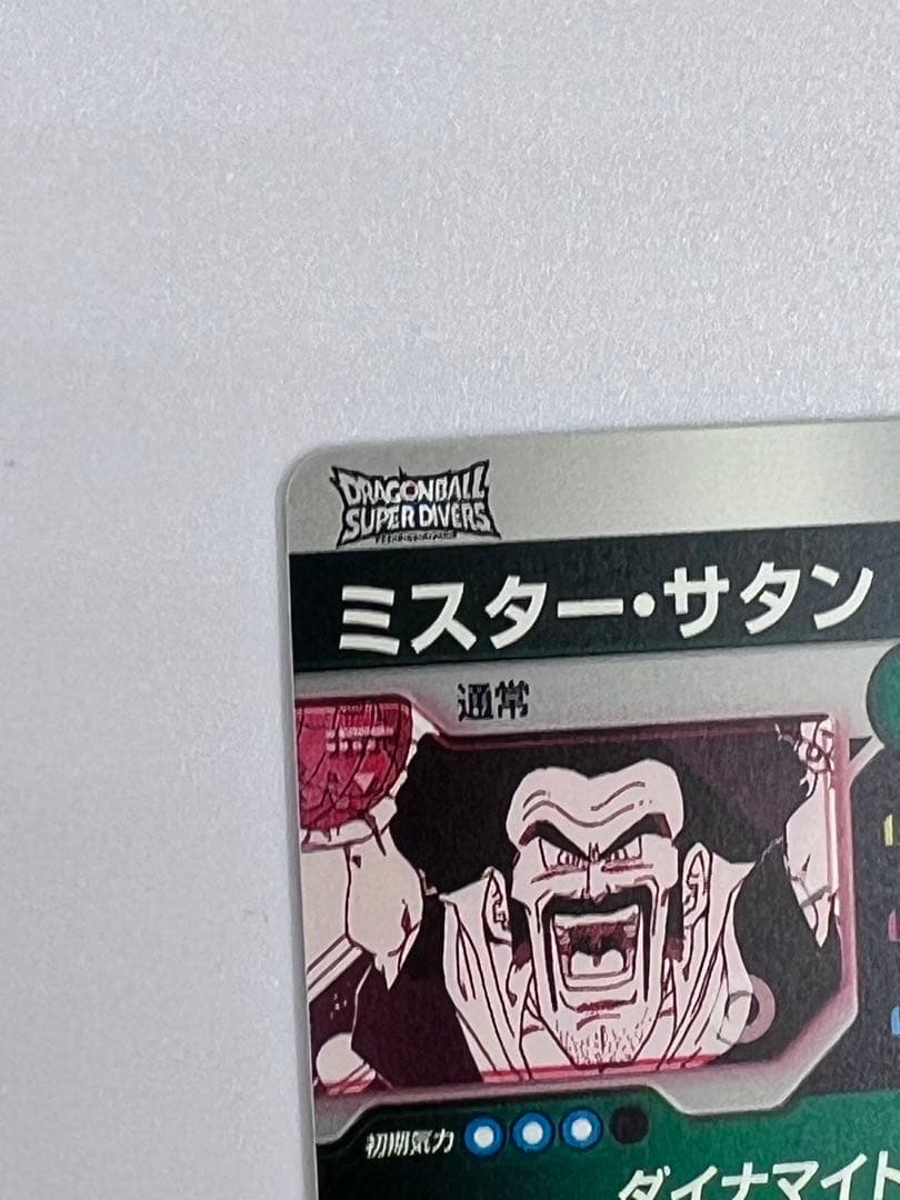ドラゴンボール　アドバンスパック　ミスターサタン パラレル　APT-023