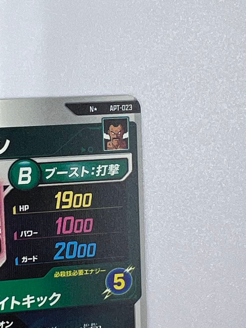 ドラゴンボール　アドバンスパック　ミスターサタン パラレル　APT-023