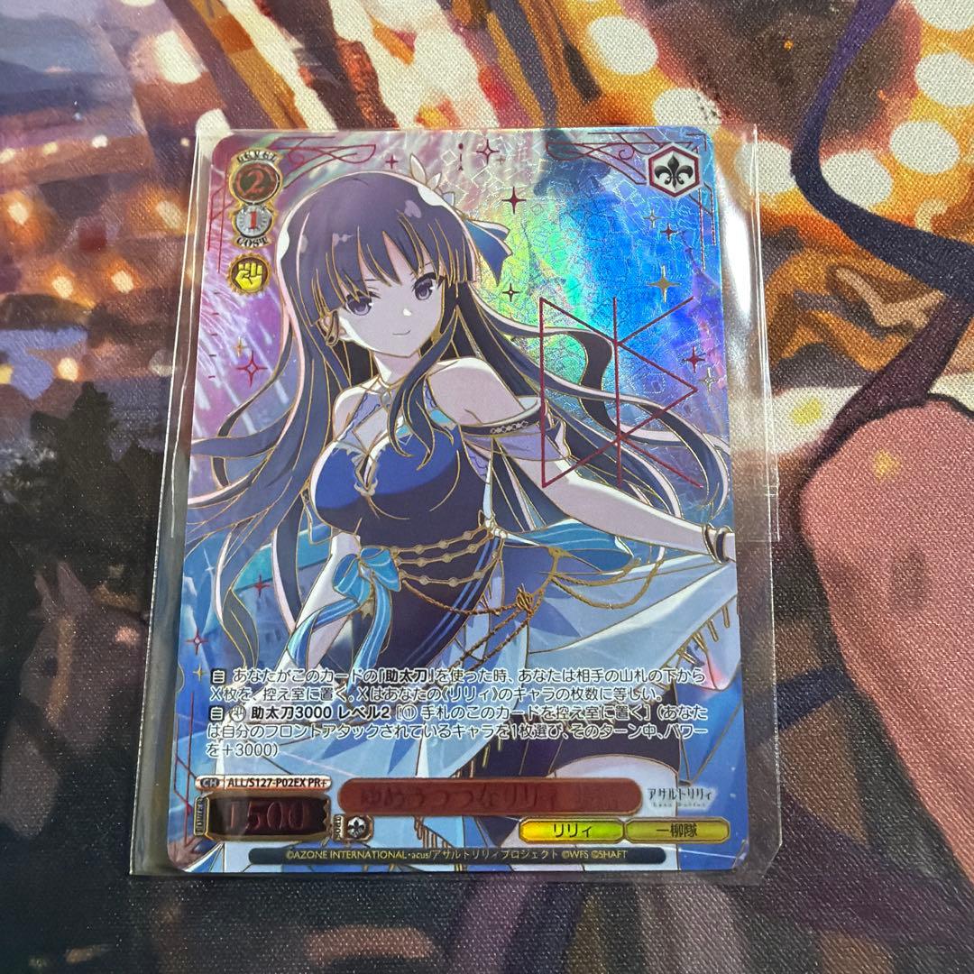 【即日発送】ゆめうつつなリリィ 夢結 PR+