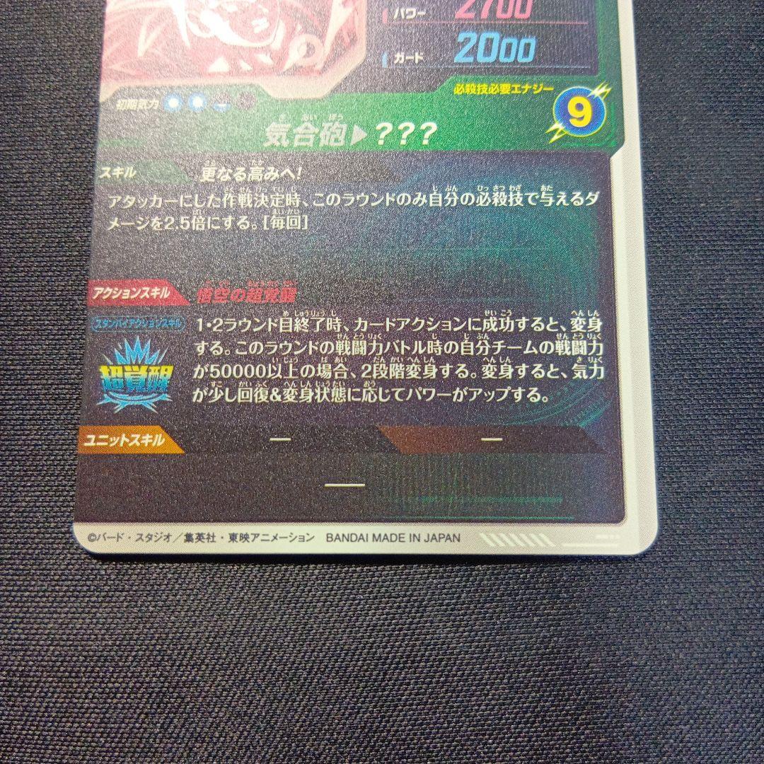 ドラゴンボールスーパーダイバーズ　孫悟空　sdv3-002 パラレル