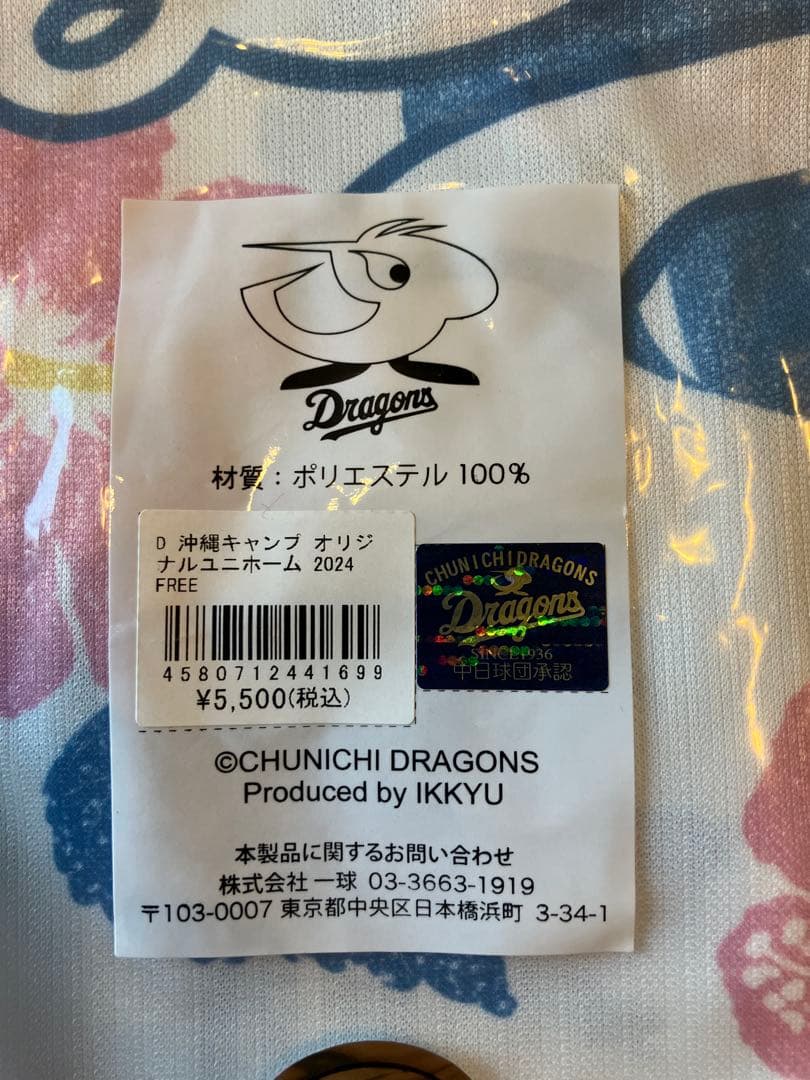 中日ドラゴンズ 2024年 沖縄キャンプ限定ユニフォーム
