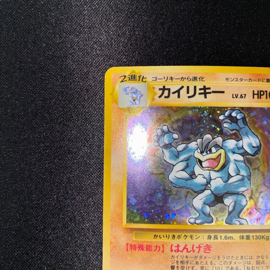 極美品　旧裏面　カイリキー　キラ　渦巻き