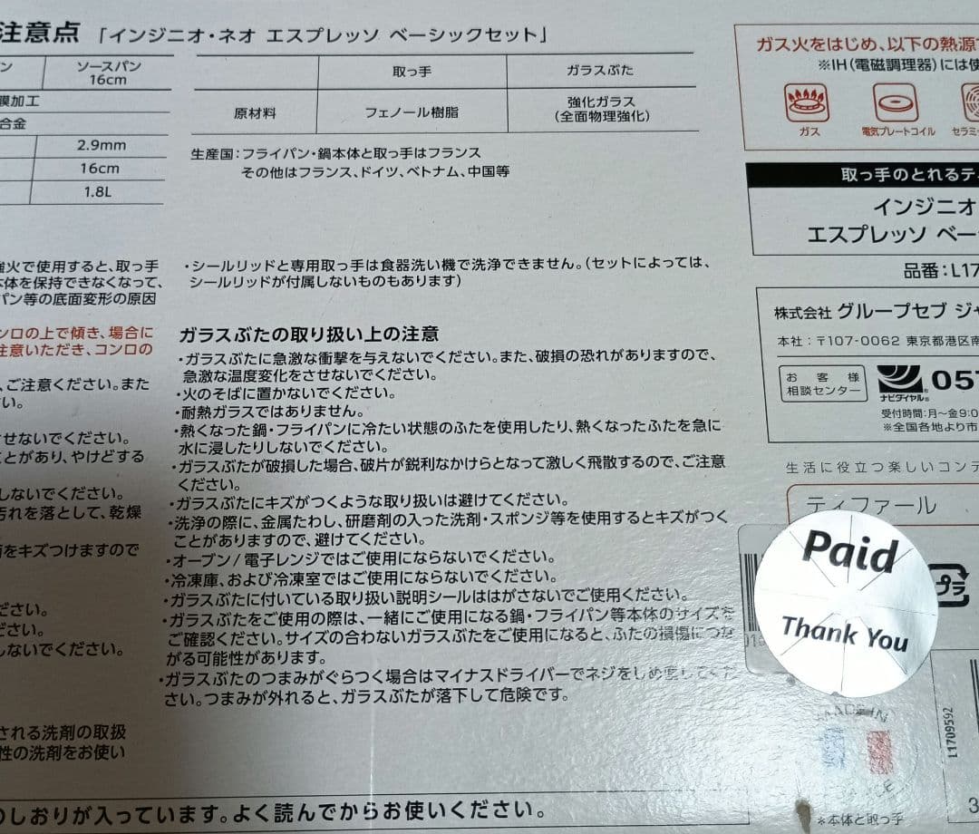 T-fal ティファール エスプレッソ ベーシックセット セット5（ガス火専用）