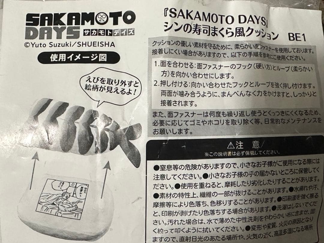 サカモトデイズ　シンの寿司まくら風クッション